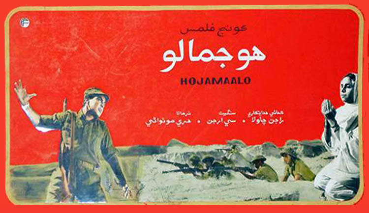 File:Hojamalo-Sindhi-Film.jpg