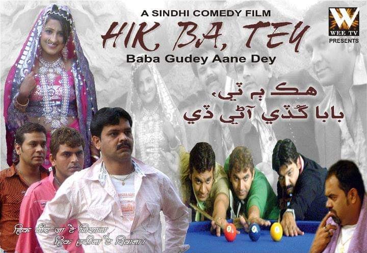 File:Hik-ba-tey-sindhi-film.jpg