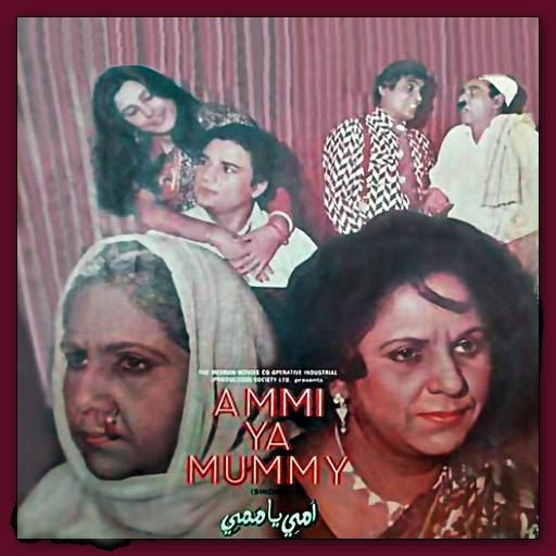 File:Ammi-ya-Mummy-Film.jpg
