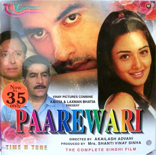 File:Paarewari VCD FrontCover.jpg