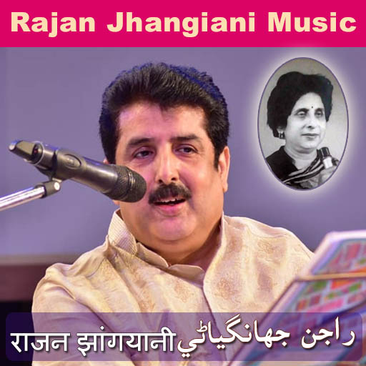 File:Rajan-Jhangiani-Music.jpg