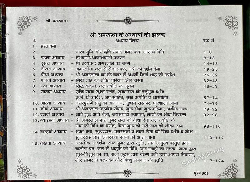 File:Shree-Amar-Katha-6.jpg