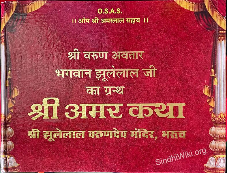 File:Shree-Amar-Katha-Cover1.jpg
