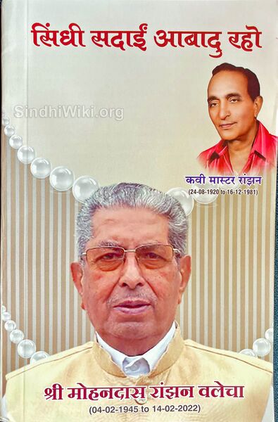 File:Sindhi-Sadaeen-Abad-Raho-Master-Ranjhan-Book1.jpg