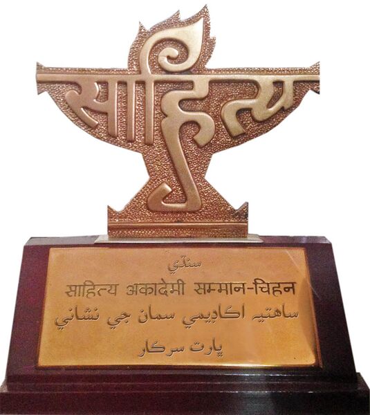 File:Sahitya-akademi-purskar.jpg