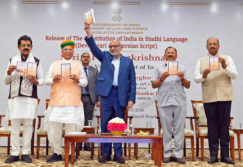 File:Constitution-of-india-in-sindhi-2026b.jpg