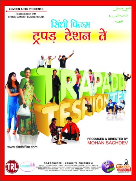 File:Trapadd Teshion Tey.jpg