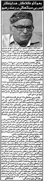 File:Sp-menghani-zindagi-rozani.jpg