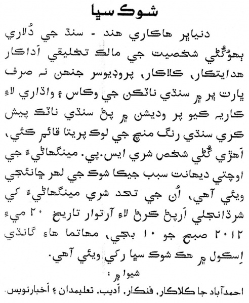 File:Sp-menghani-shoksabha.jpg