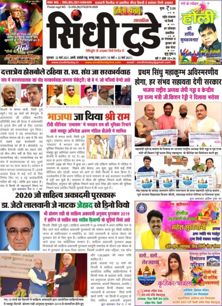 File:SindhiTodayNews.jpg