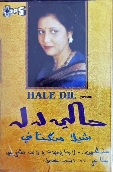 File:Hale-dil-music-album.jpg