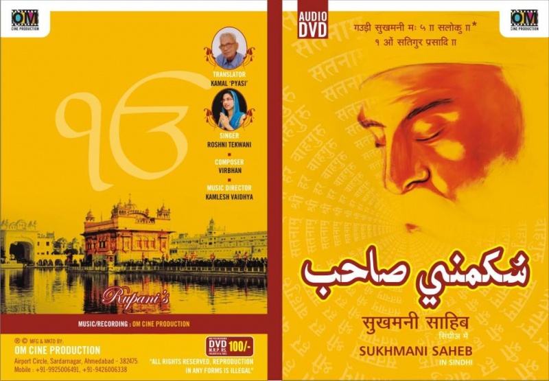 File:Sindhi-Sukhmani-by-Rupani.jpg