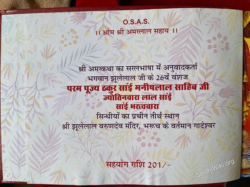 File:Shree-Amar-Katha-4.jpg