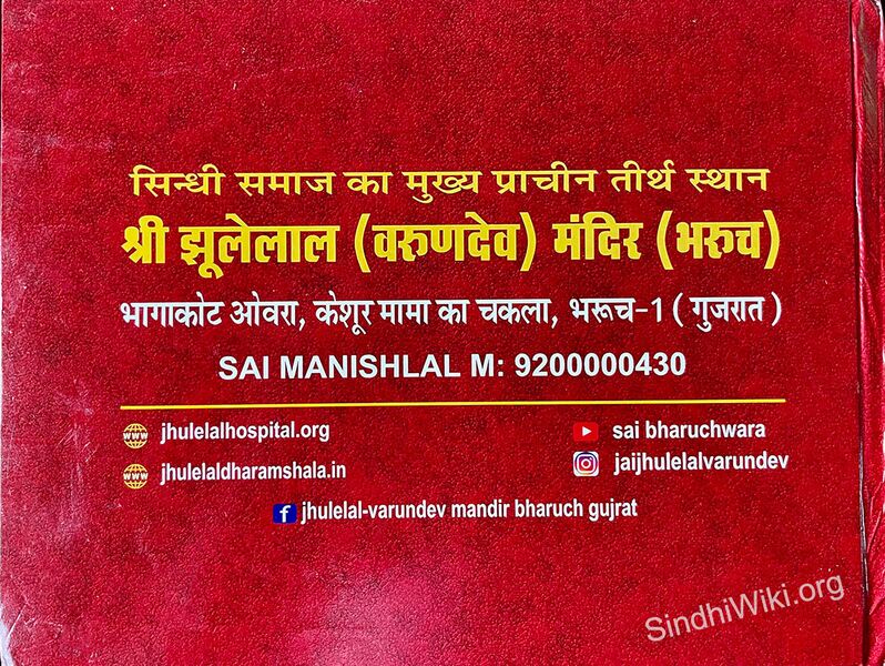 File:Shree-Amar-Katha-Cover2.jpg