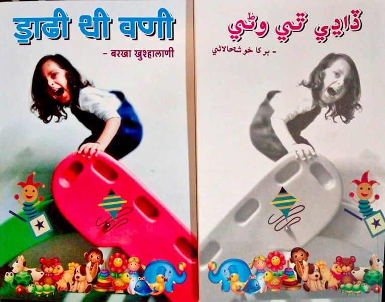 File:Daadi-Thee-Vane-book.jpg