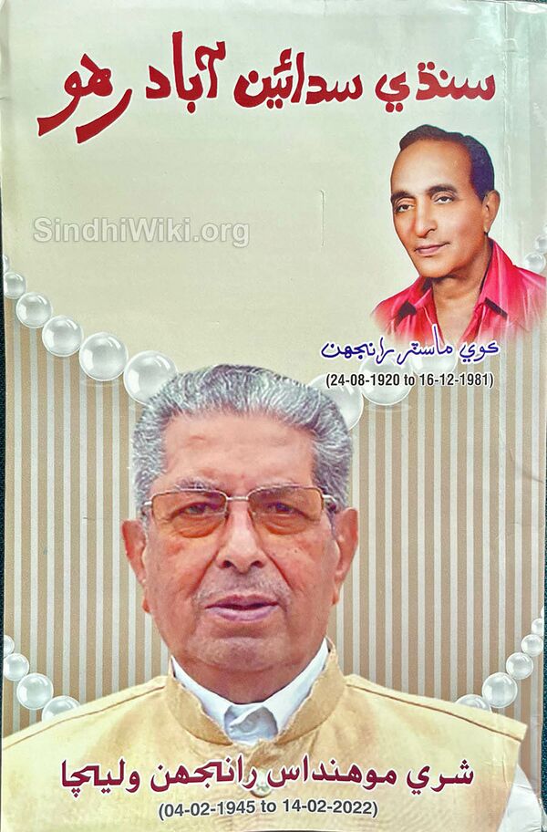 Complete List of Songs written by Master Ranjhan - Encyclopedia of Sindhi