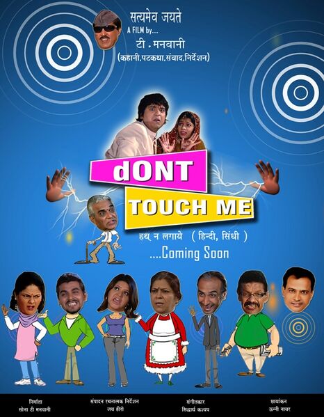 File:DONT TOUCH ME POSTER.jpeg